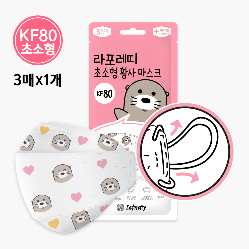 라포레띠 황사/미세먼지 유아 마스크 (초소형,KF80) 3매입